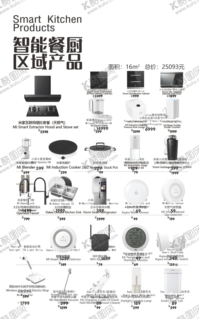编号：88261806301833464336【酷图网】源文件下载-智能餐厨