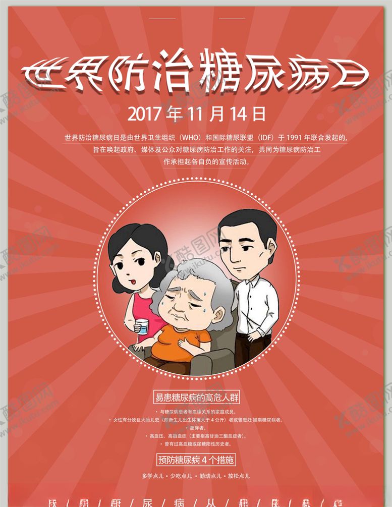 编号：91308105040717285267【酷图网】源文件下载-预防糖尿病