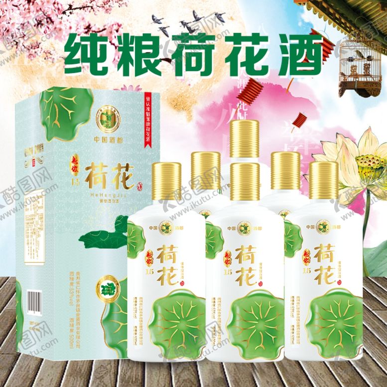 编号：89816009160601586147【酷图网】源文件下载-白酒荷花促销海报主图图片