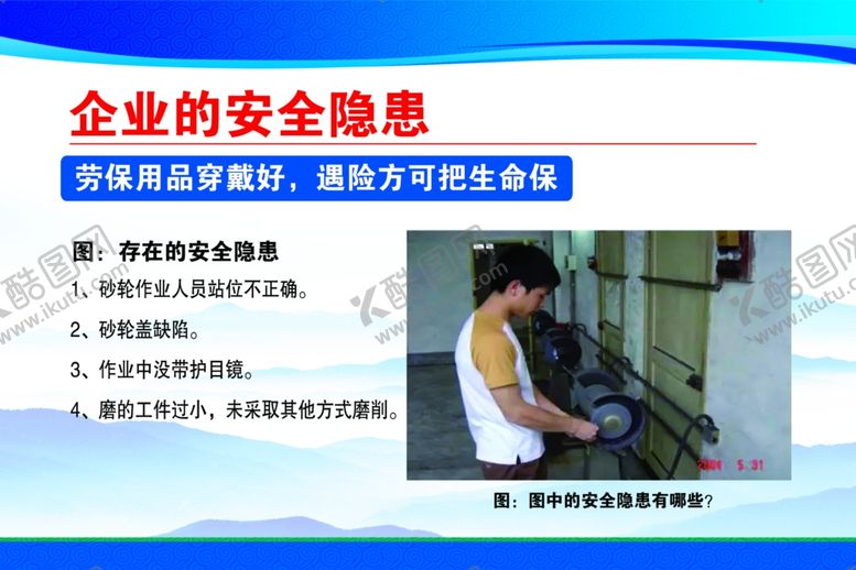 编号：97681905020614272779【酷图网】源文件下载-安全隐患