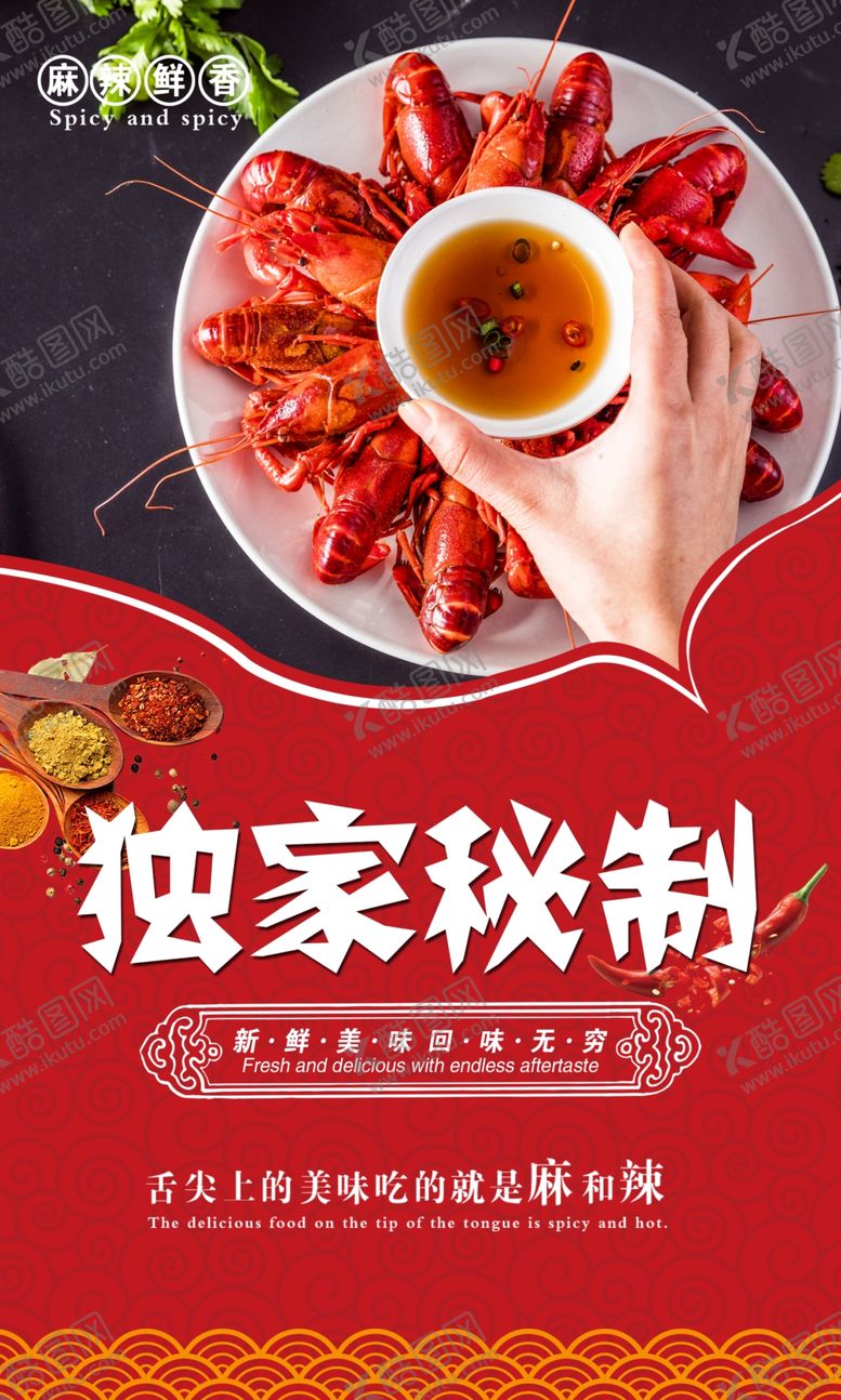 编号：89282101271057009429【酷图网】源文件下载-小龙虾
