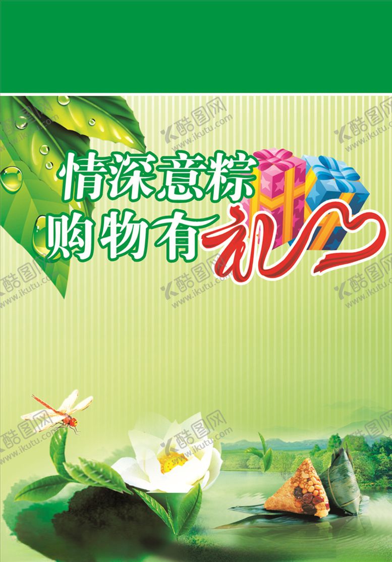 编号：78441609241404259897【酷图网】源文件下载-端午节