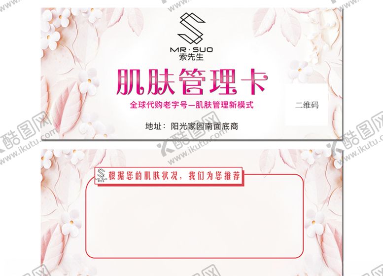 编号：12447509230638184225【酷图网】源文件下载-美容代金券