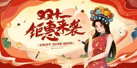 国潮购物狂欢促销