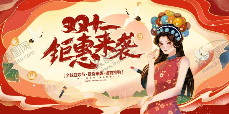 编号：21843307012002582465【酷图网】源文件下载-国潮购物狂欢促销
