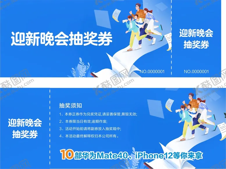 编号：52998901190121514025【酷图网】源文件下载-迎新晚会抽奖券