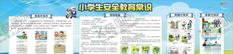 编号：80717809100214534356【酷图网】源文件下载-安全教育宣传栏