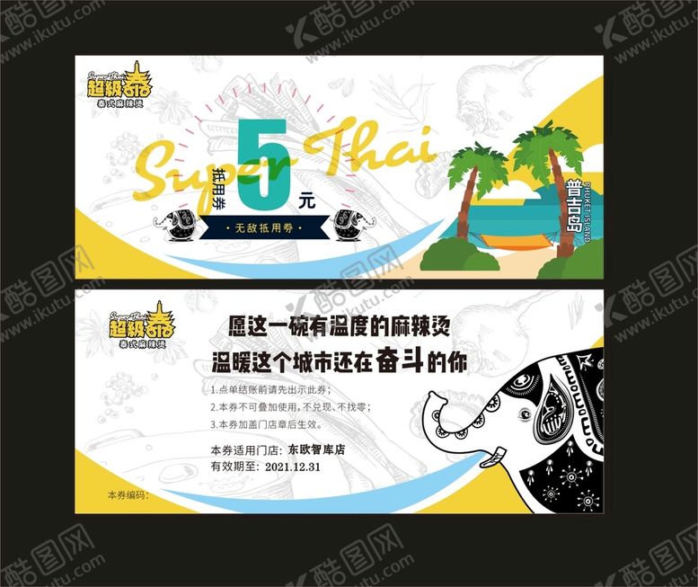编号：90472201301951316857【酷图网】源文件下载-超级泰抵价券