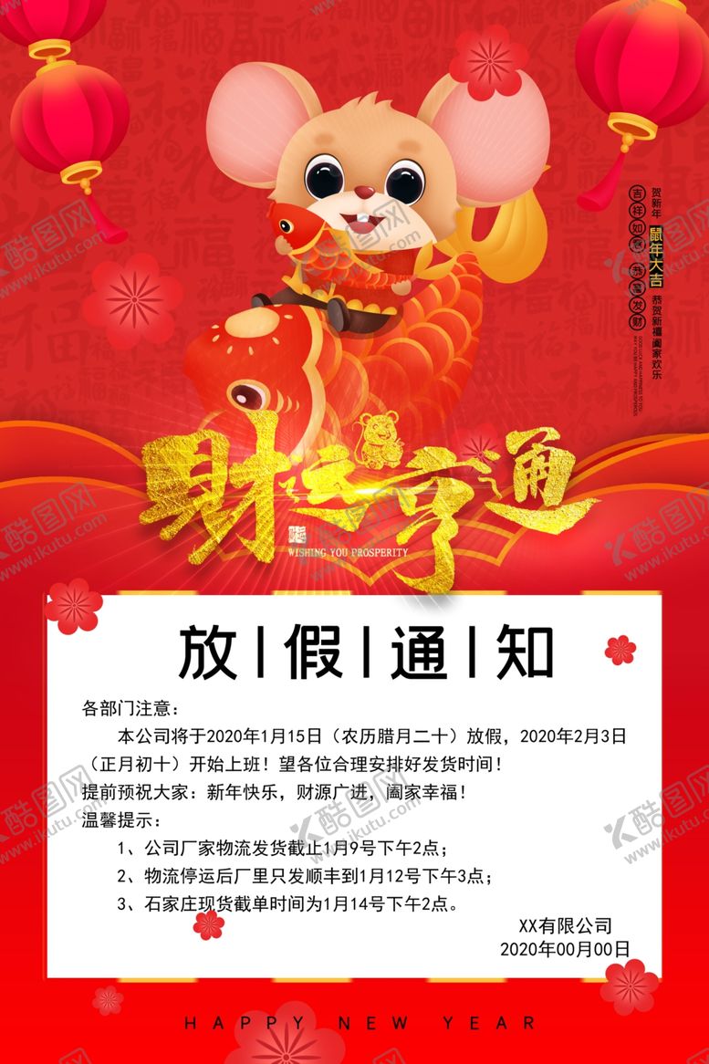 编号：66778610162017137984【酷图网】源文件下载-春节放假