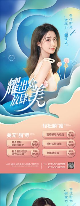 医美促销系列海报