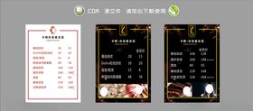 美发价目表