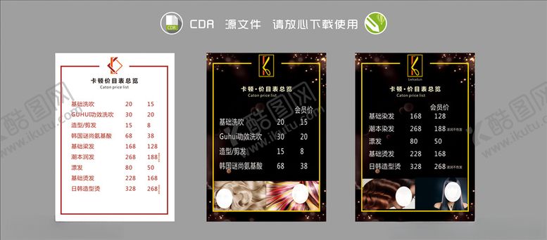 编号：71606909201211549437【酷图网】源文件下载-美发价目表