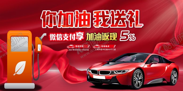 编号：64269812181859066385【酷图网】源文件下载-汽车加油