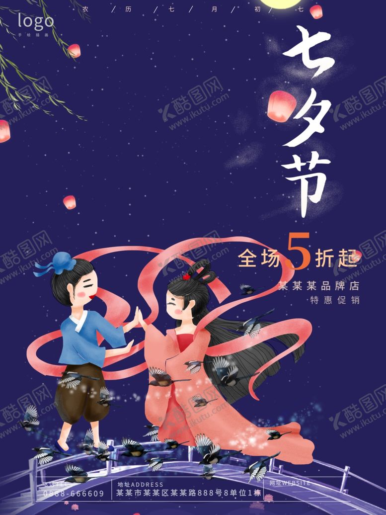 编号：46633706300848146366【酷图网】源文件下载-七夕海报