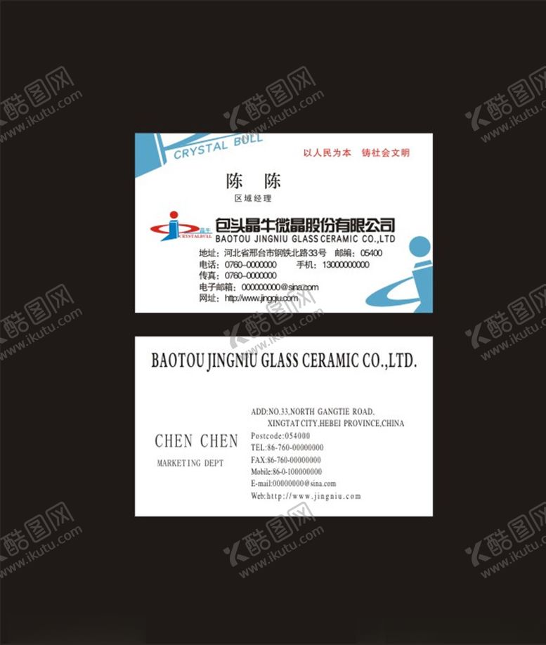 编号：39808606262225464724【酷图网】源文件下载-晶牛微晶名片