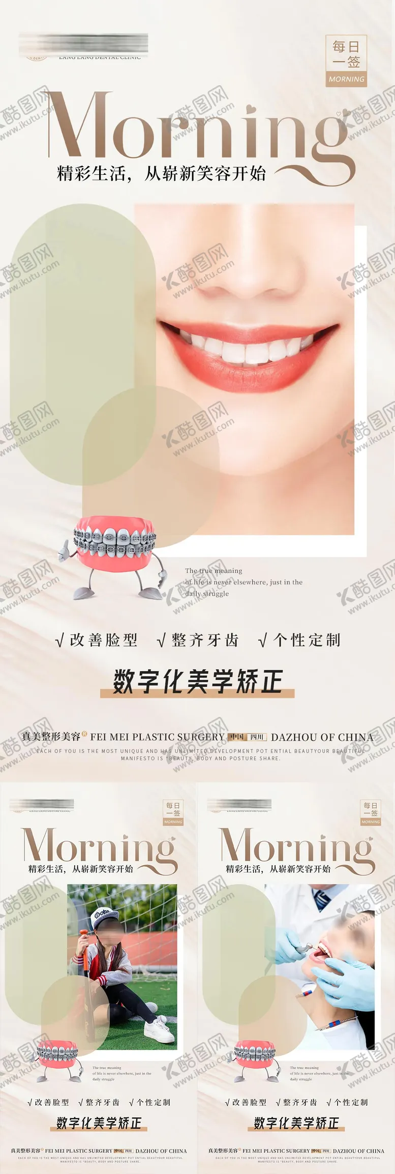编号：37732312042356511226【酷图网】源文件下载-数字化美学矫正早安