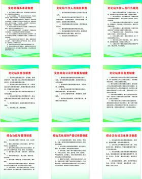 综合文化站制度