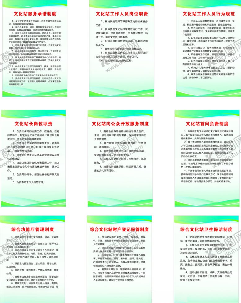 编号：24533807141005591569【酷图网】源文件下载-综合文化站制度