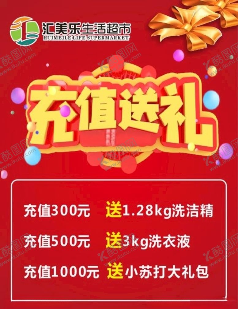 编号：65557305060029051272【酷图网】源文件下载-充值送礼