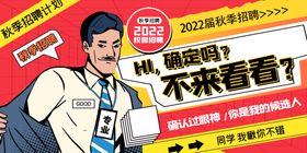 招聘展板