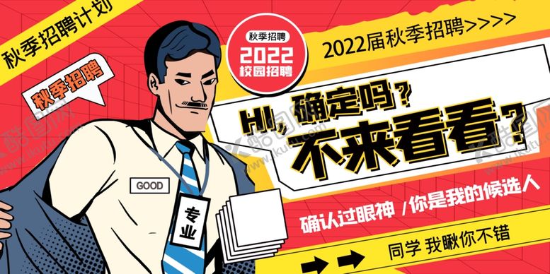 编号：63035707080052038291【酷图网】源文件下载-招聘展板