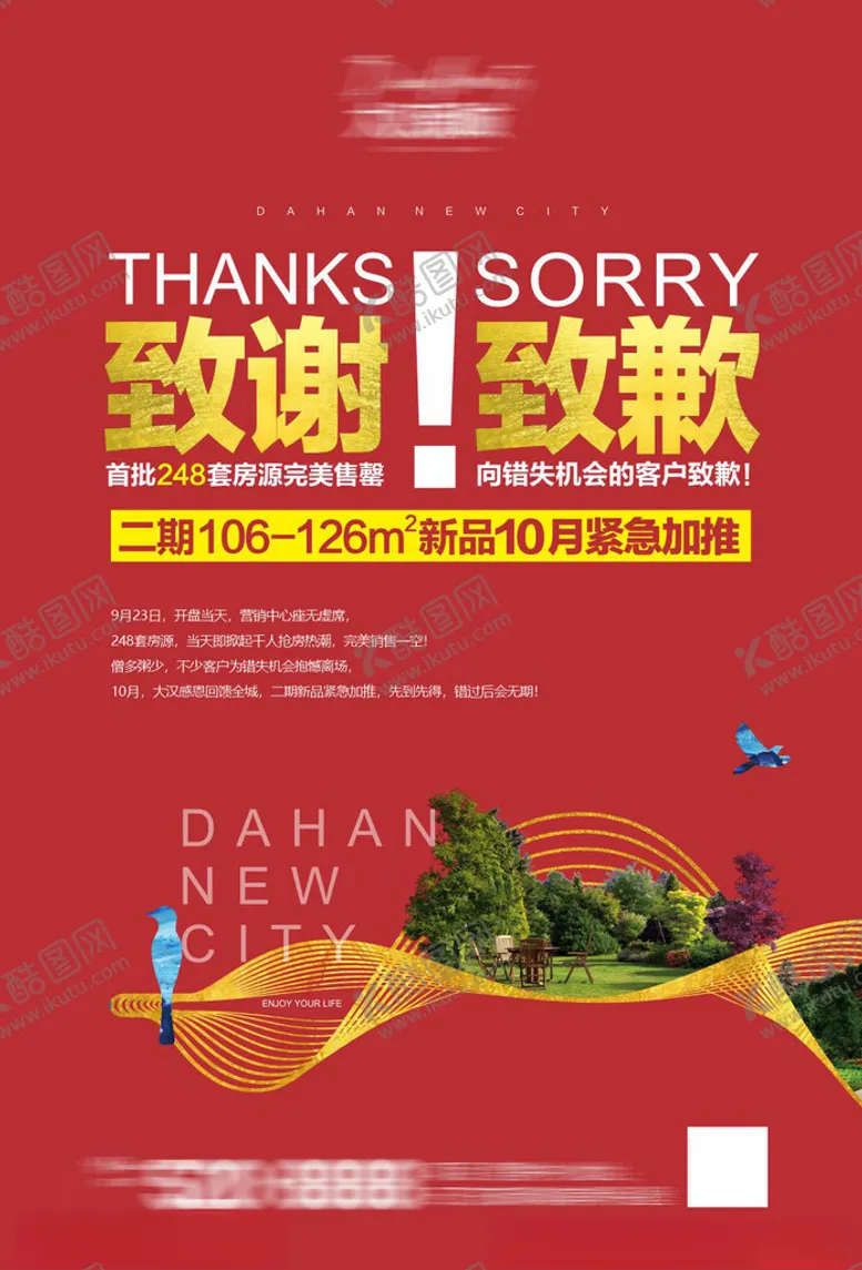 编号：43985802131818006504【酷图网】源文件下载-地产广告