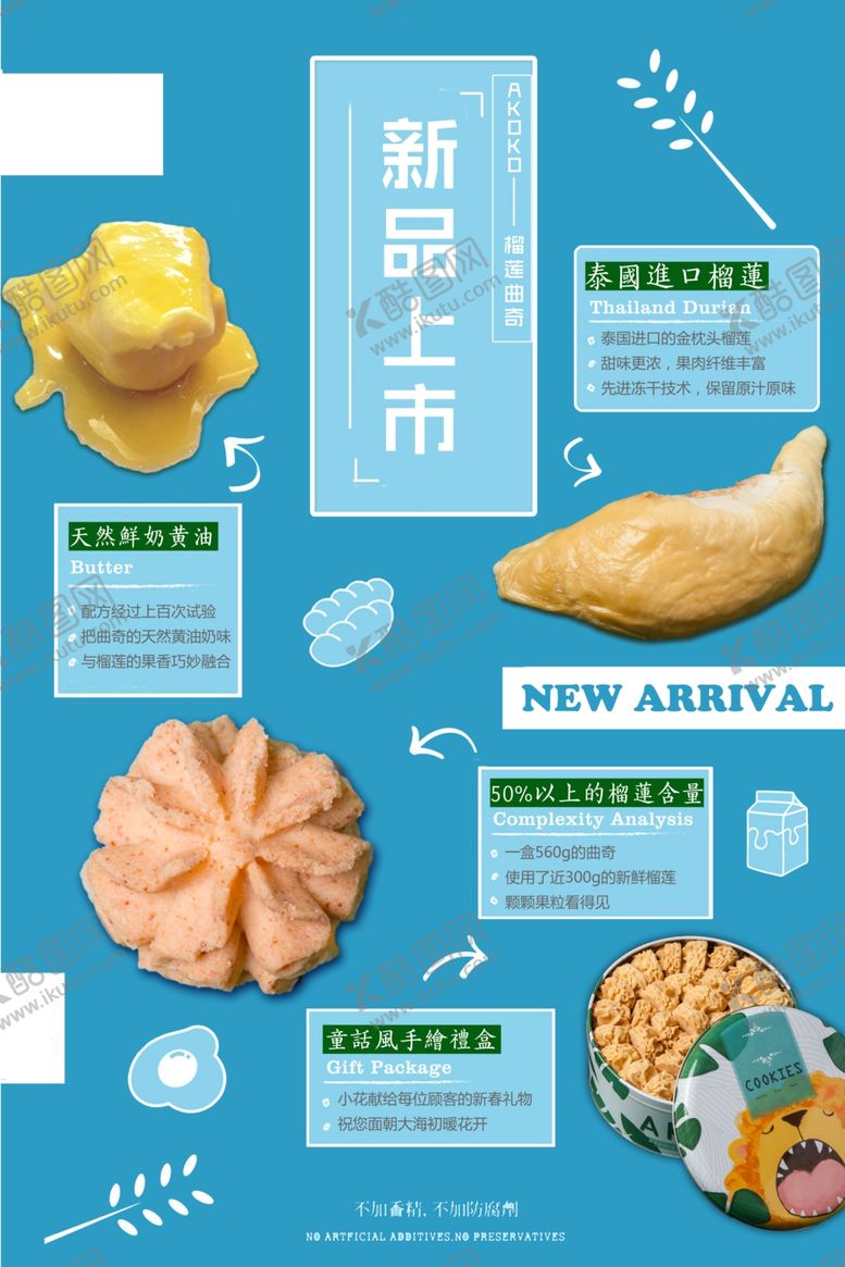 编号：90375407131809398086【酷图网】源文件下载-榴莲手工曲奇饼干海报