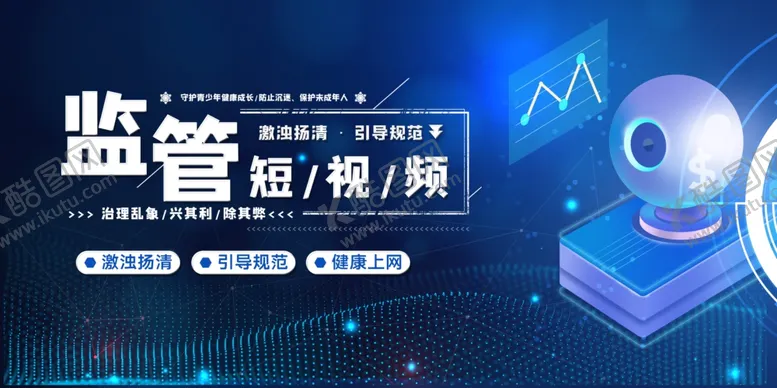 编号：16170106252047378116【酷图网】源文件下载-监管责任海报