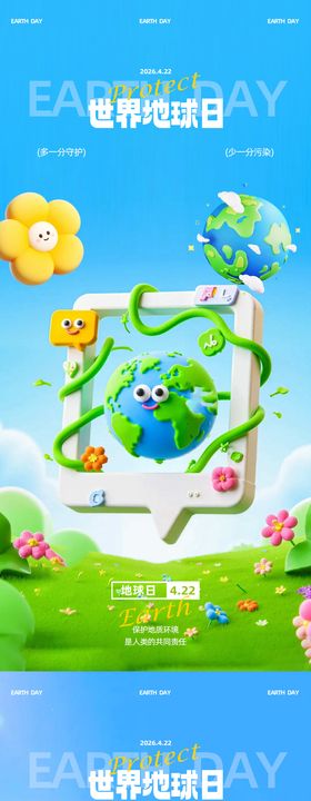 地球日活动海报设计