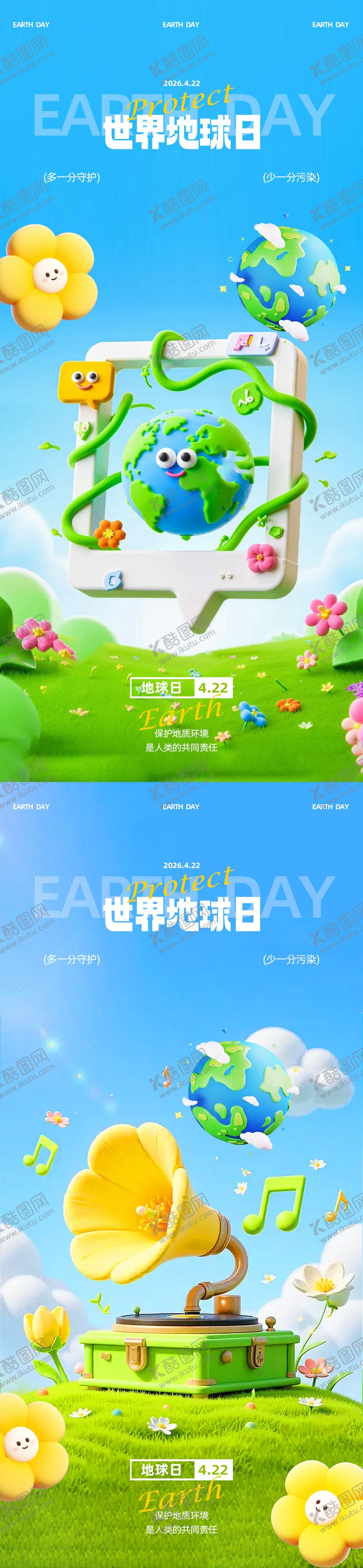 编号：37660104070205487350【酷图网】源文件下载-地球日活动海报设计