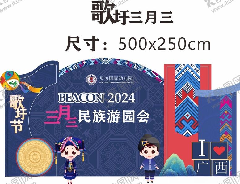 编号：81758401251432375780【酷图网】源文件下载-三月三美陈