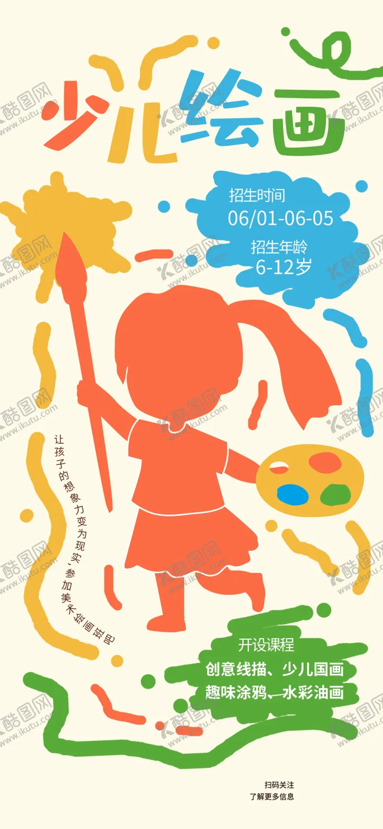 编号：80887702210852461171【酷图网】源文件下载-创意涂鸦海报