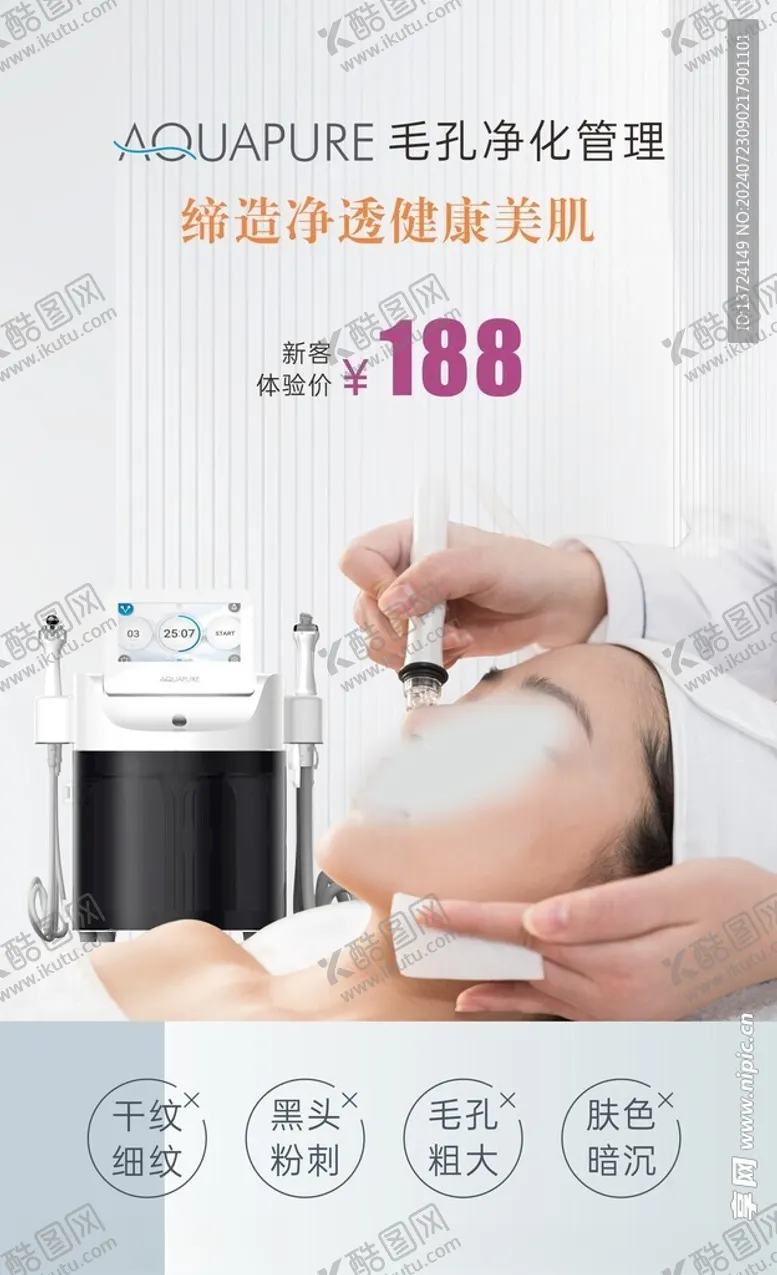 编号：85607502162107121560【酷图网】源文件下载-医美宣传