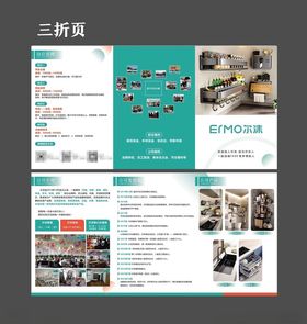 三折页宣传设计展示