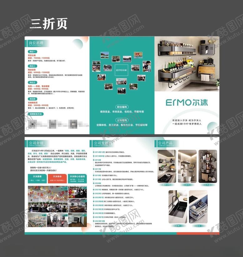 编号：68295611210045315159【酷图网】源文件下载-三折页宣传设计展示