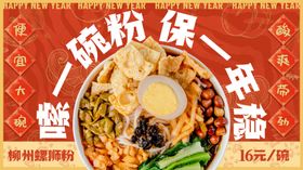 螺狮粉海报