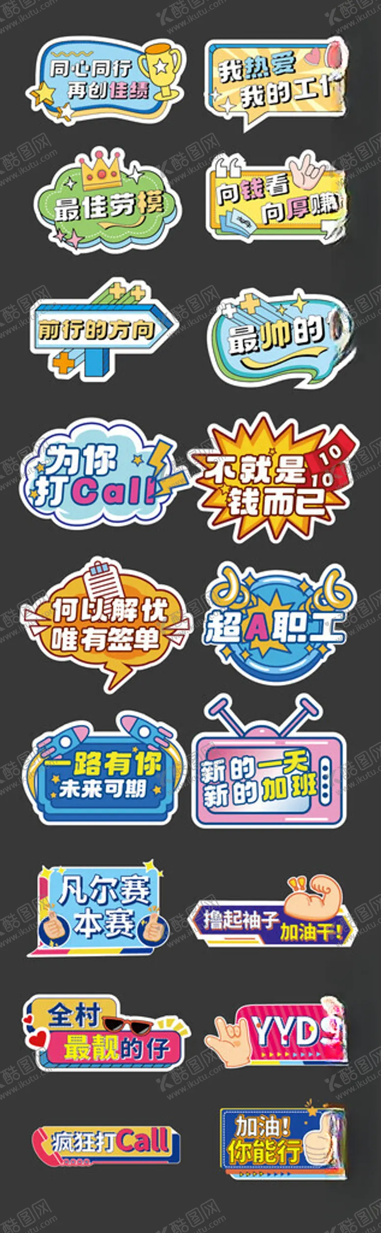 编号：75585712081213339294【酷图网】源文件下载-企业年会励志手举牌
