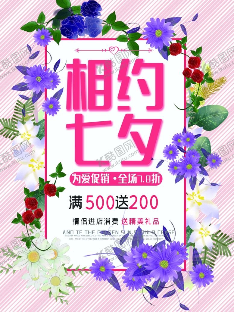 编号：44089709212351419437【酷图网】源文件下载-七夕海报