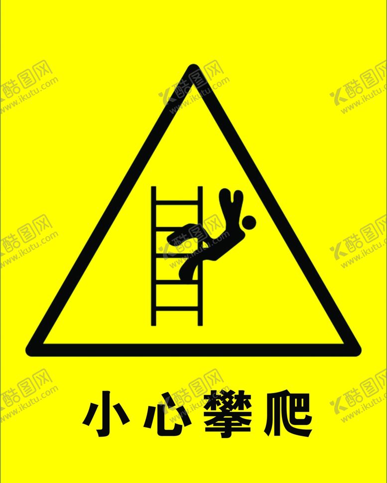 编号：91277801131457582571【酷图网】源文件下载-小心攀爬