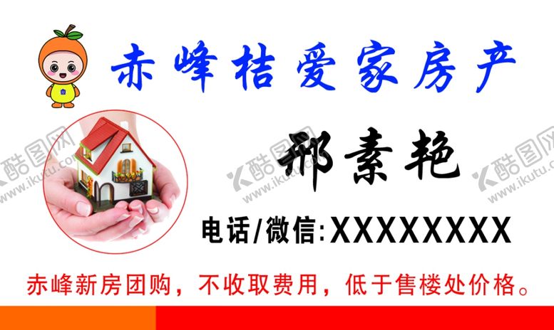 编号：85171101281212211194【酷图网】源文件下载-房产名片