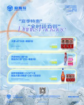 夏日酒水套餐