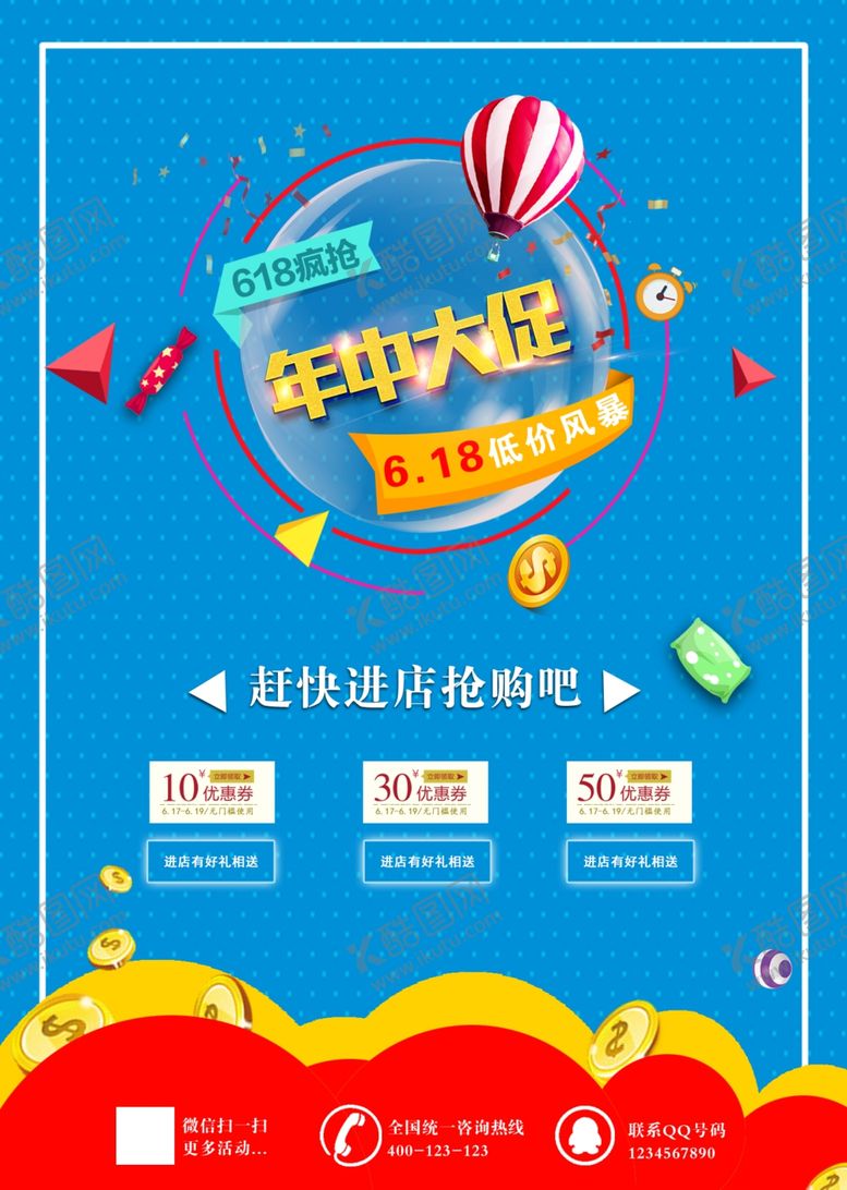编号：14457505020122503455【酷图网】源文件下载-618商品促销