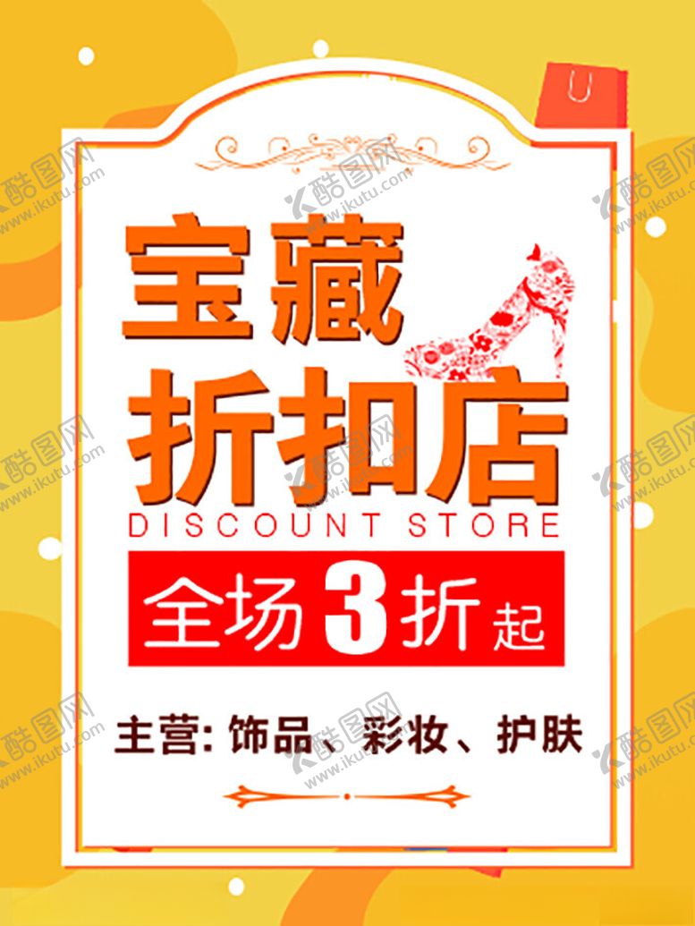 编号：79558402221338442619【酷图网】源文件下载-宝藏折扣店