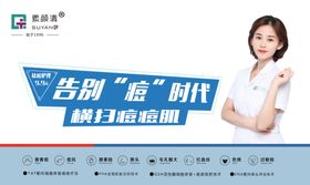 祛痘医美海报电梯广告