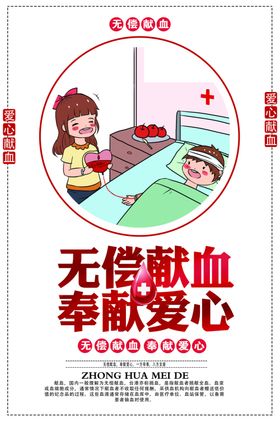 无偿献血