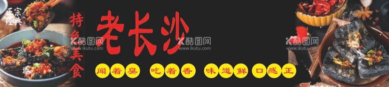 编号：83563911252303439909【酷图网】源文件下载-臭豆腐