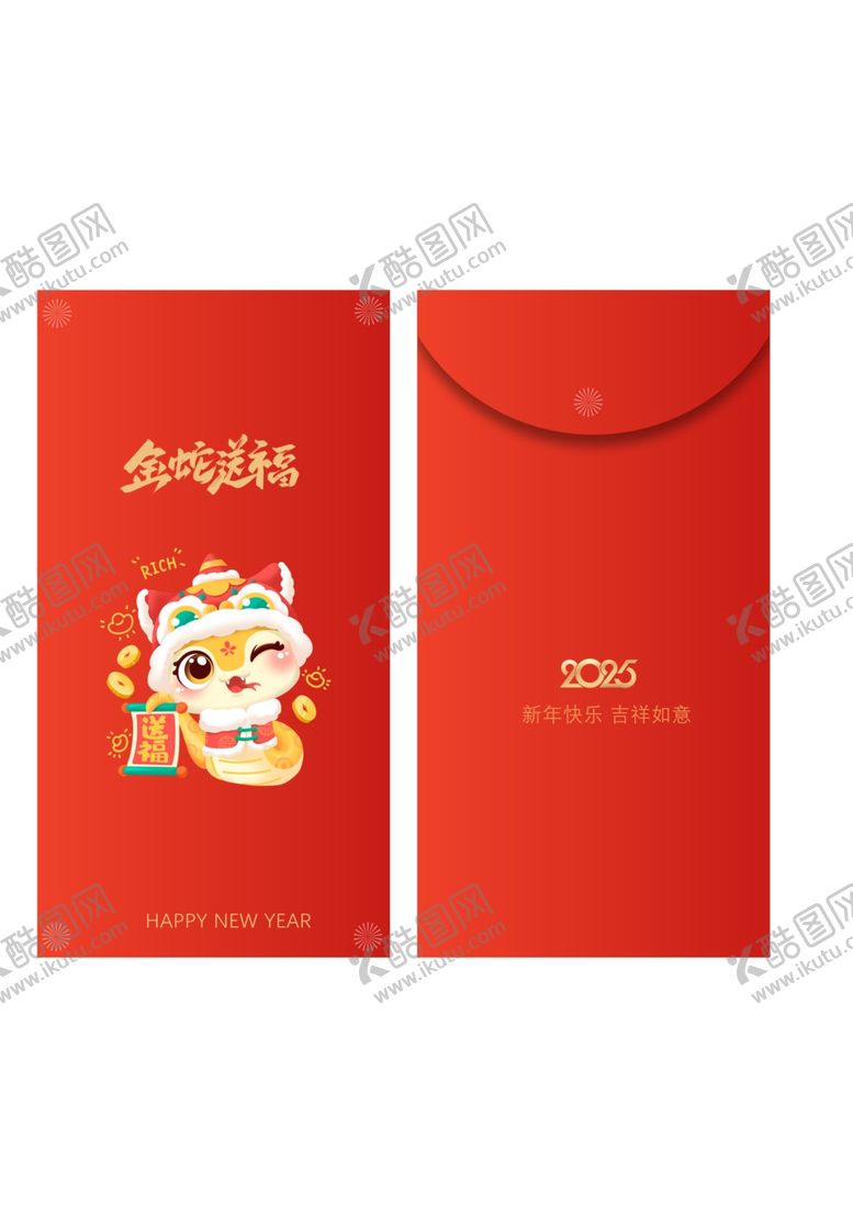 编号：45605602271228229513【酷图网】源文件下载-蛇年红包