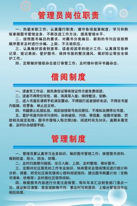 管理员制度