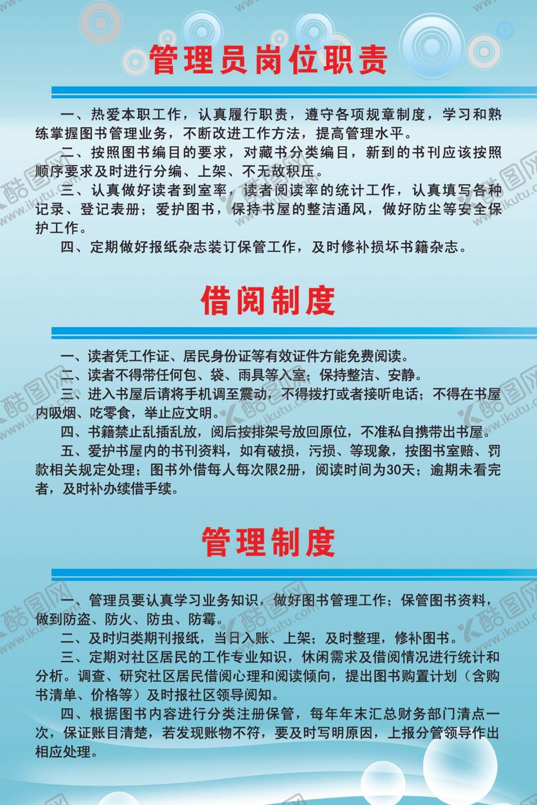 编号：18984209271437011177【酷图网】源文件下载-管理员制度