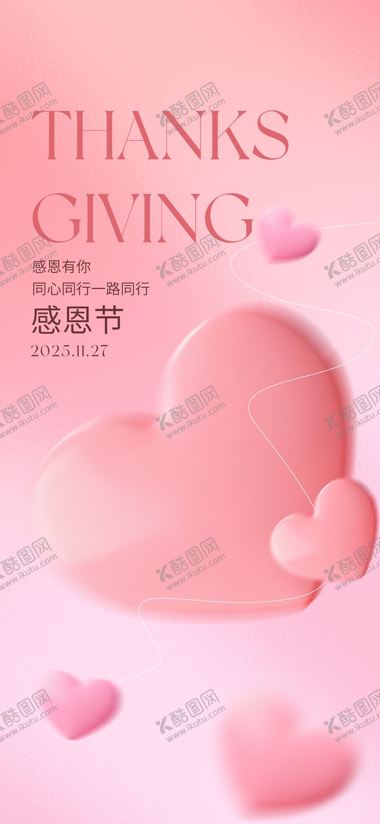 编号：51946711030308057346【酷图网】源文件下载-感恩节海报